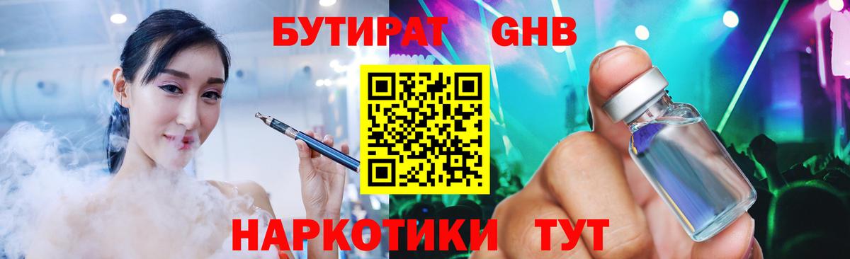 Кемерово  Бутират бутик  Вход с VPN 