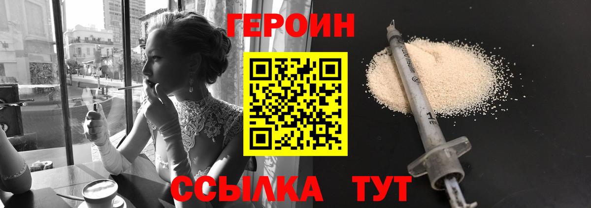 ГЕРОИН Heroin  Вход с VPN  Кемерово 