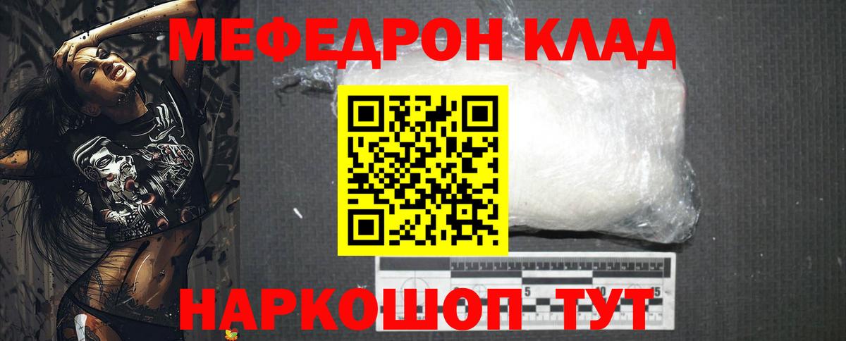 МЯУ-МЯУ mephedrone  МЕФ  Мефедрон  Кемерово 